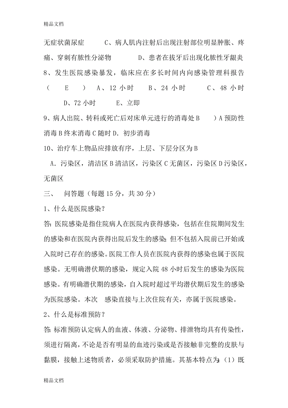 最新2019年上半年院感试题及答案资料_第3页