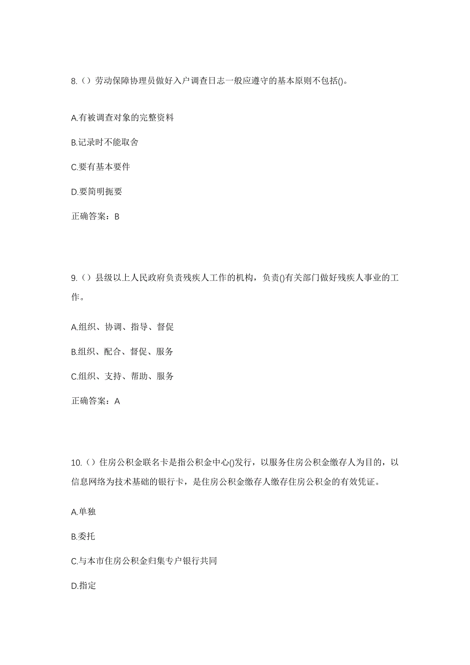 2023年海南省文昌市文城镇大潭村社区工作人员考试模拟题及答案_第4页