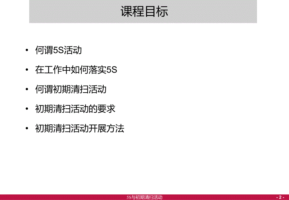 5S与初期清扫活动_第3页