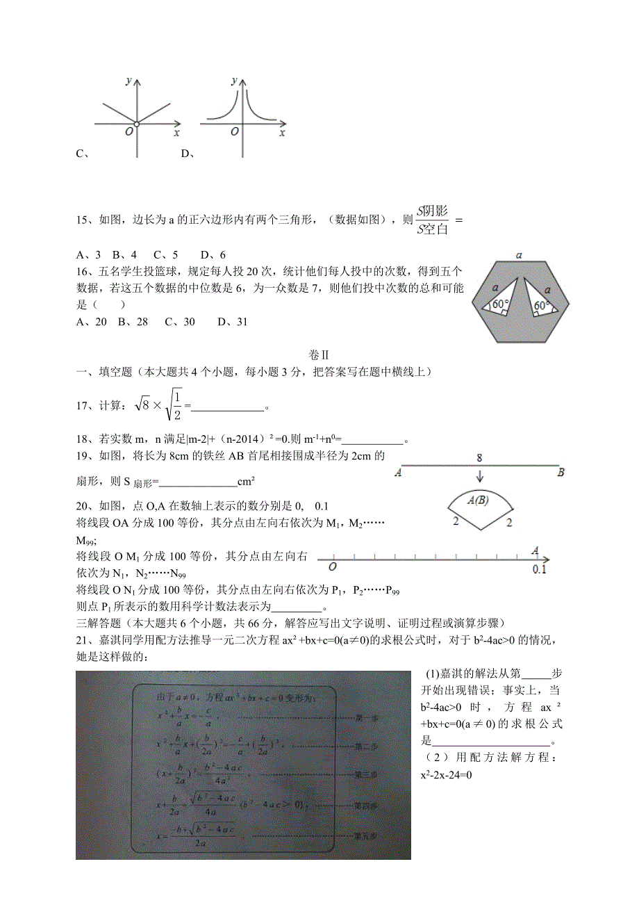 【名校资料】河北省中考数学试卷及答案【Word版】_第3页