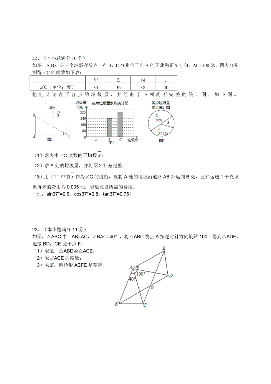 【名校资料】河北省中考数学试卷及答案【Word版】_第4页