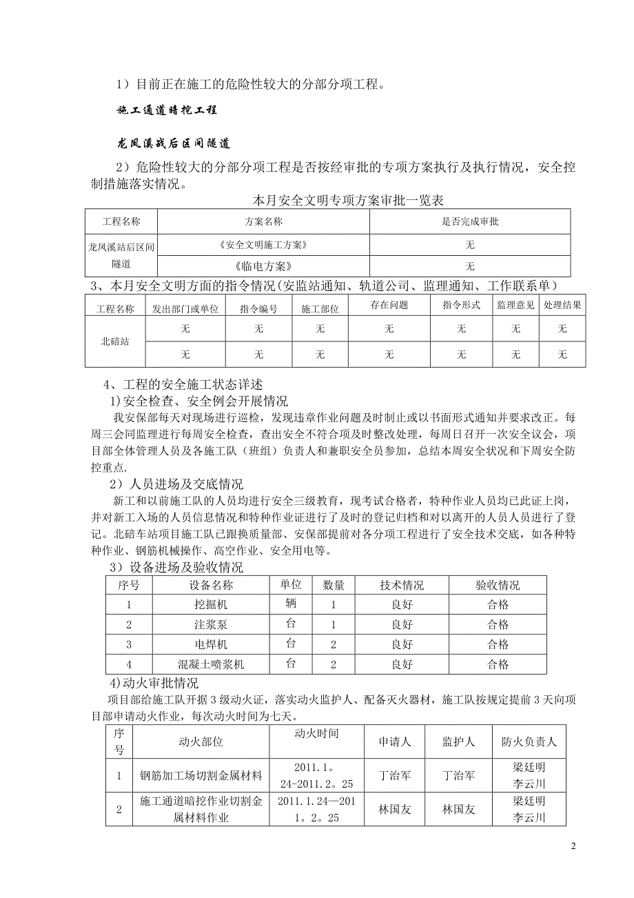 【施工管理】施工月报11年02月重新发的-(修复的).doc_第3页