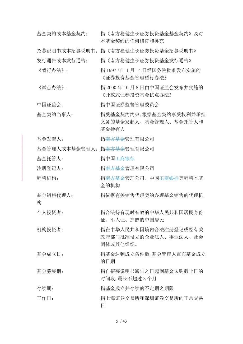 南方稳健成长证券投资基金契约样本doc52页_第5页