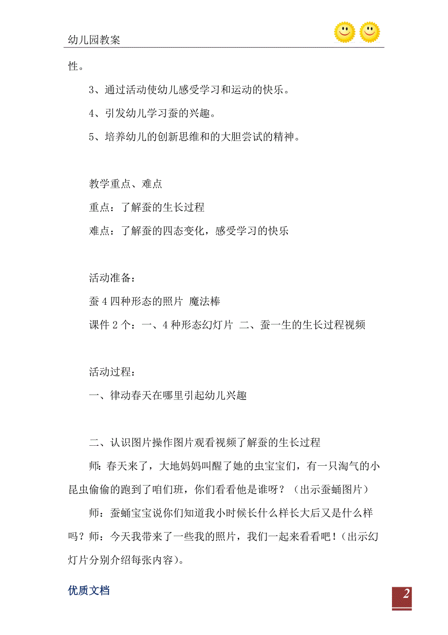 大班主题活动教案认识蚕宝宝教案附教学反思_第3页