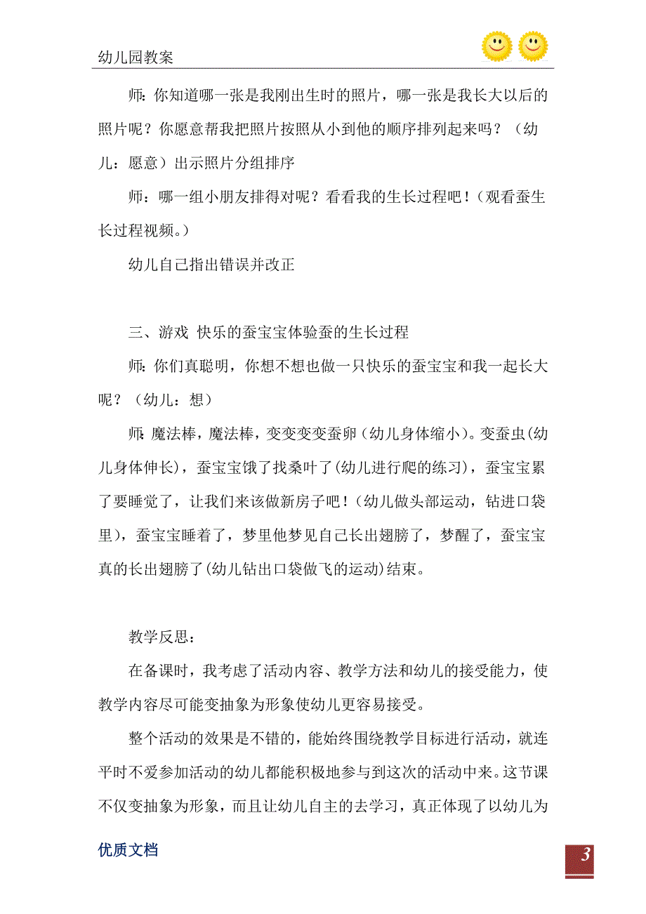 大班主题活动教案认识蚕宝宝教案附教学反思_第4页