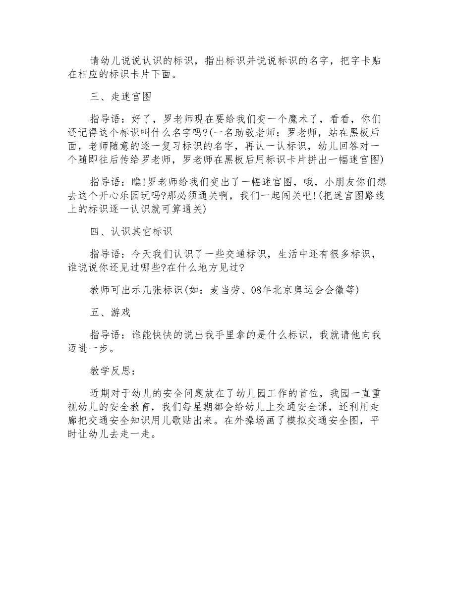 幼儿园大班社会优秀教案《交通标识》课程设计_第2页