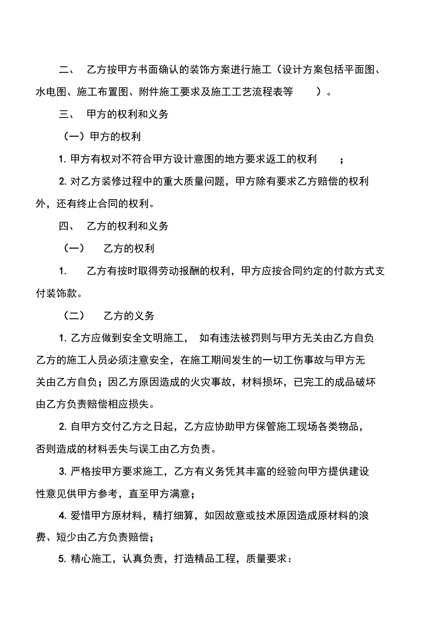 2020店面装修合同样本_第2页