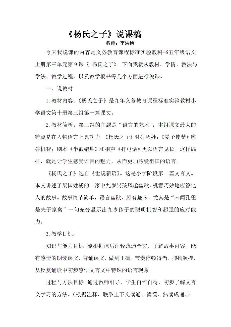 杨氏之子说课稿.doc_第1页