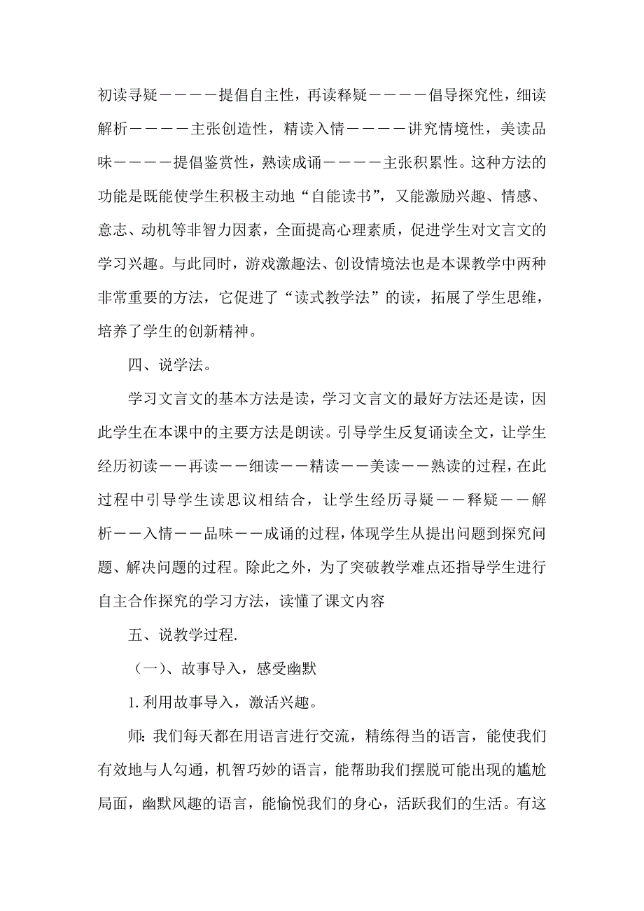 杨氏之子说课稿.doc_第3页