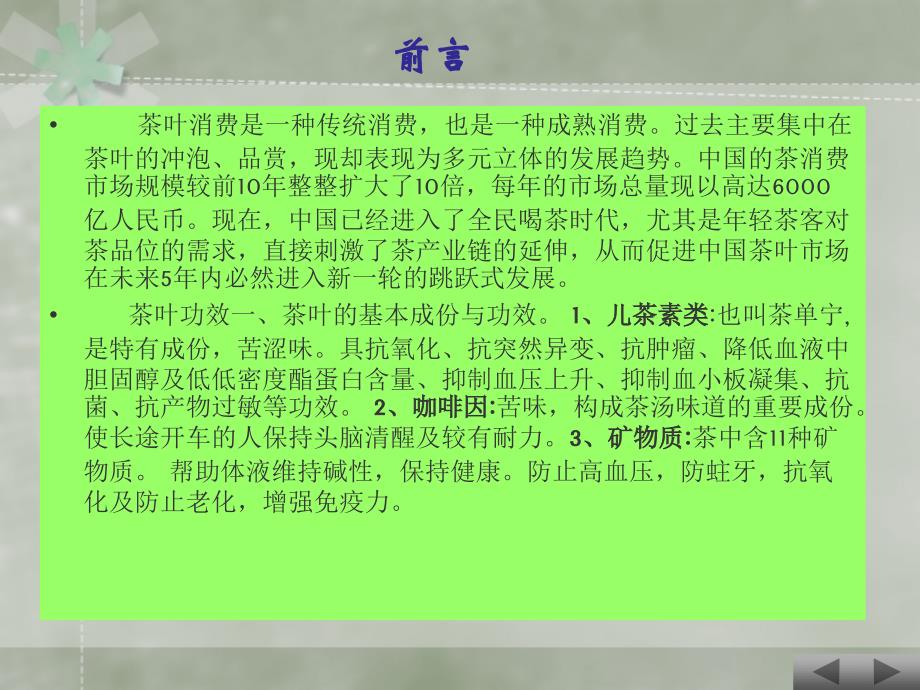 玉露茶营销策划案课件_第3页