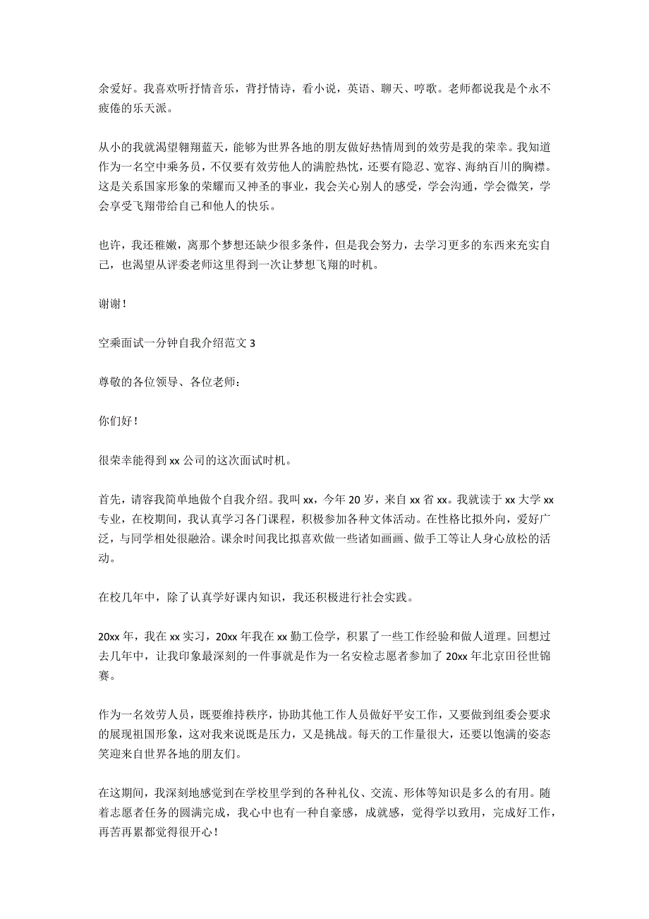 空乘面试一分钟自我介绍范文_第2页