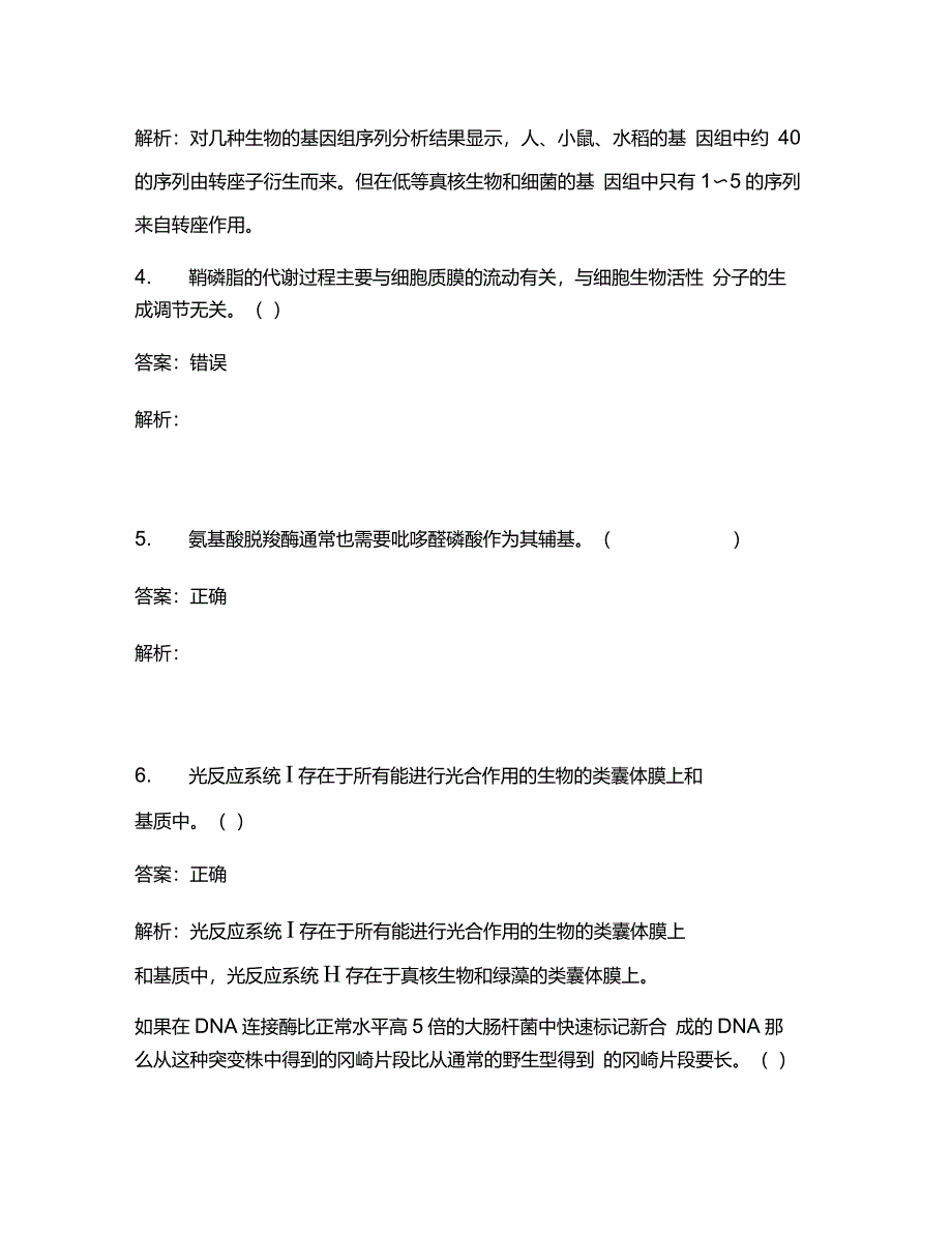 某大学生物工程学院生物化学考试试卷771_第3页