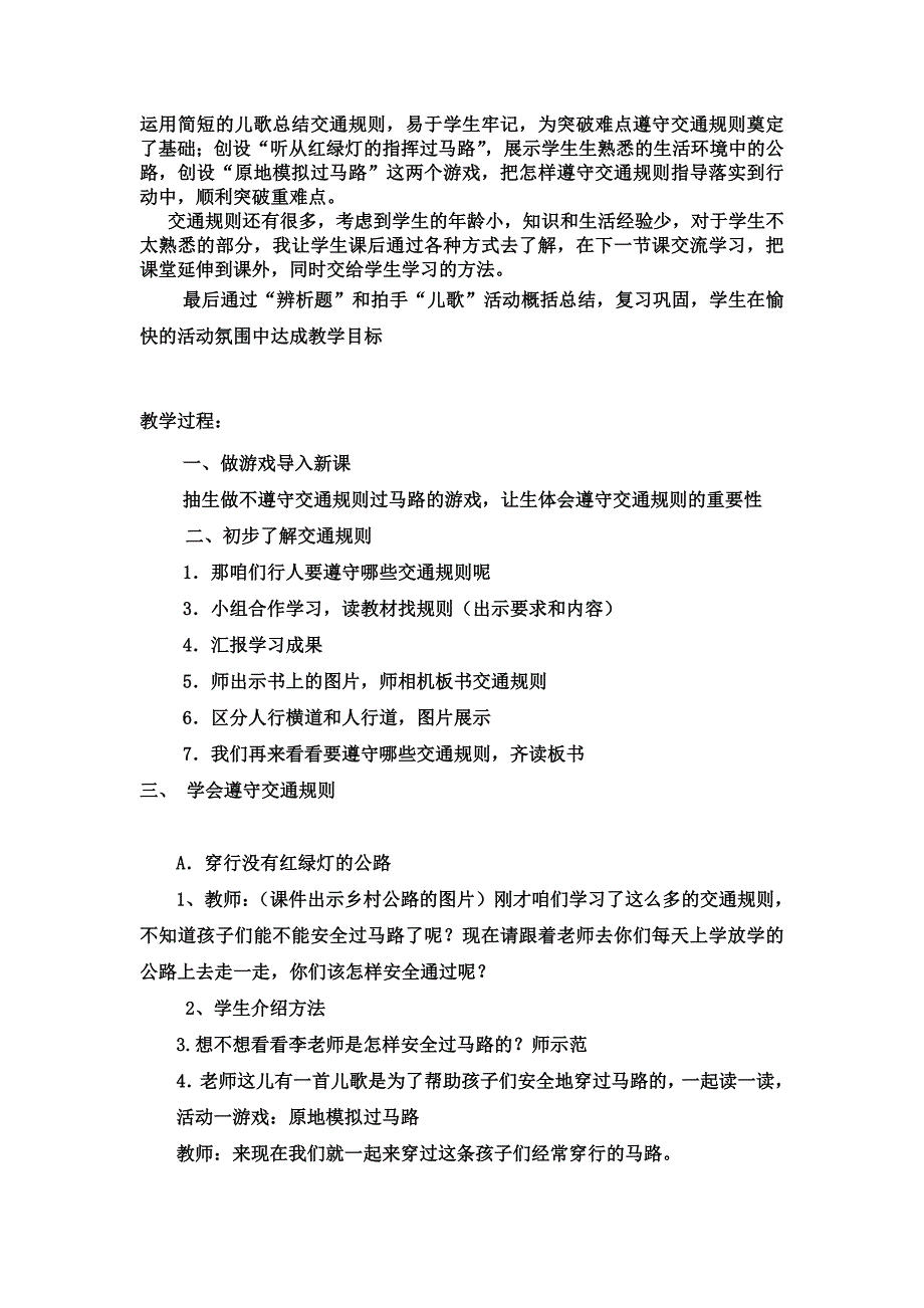 遵守交通规则教案_第2页