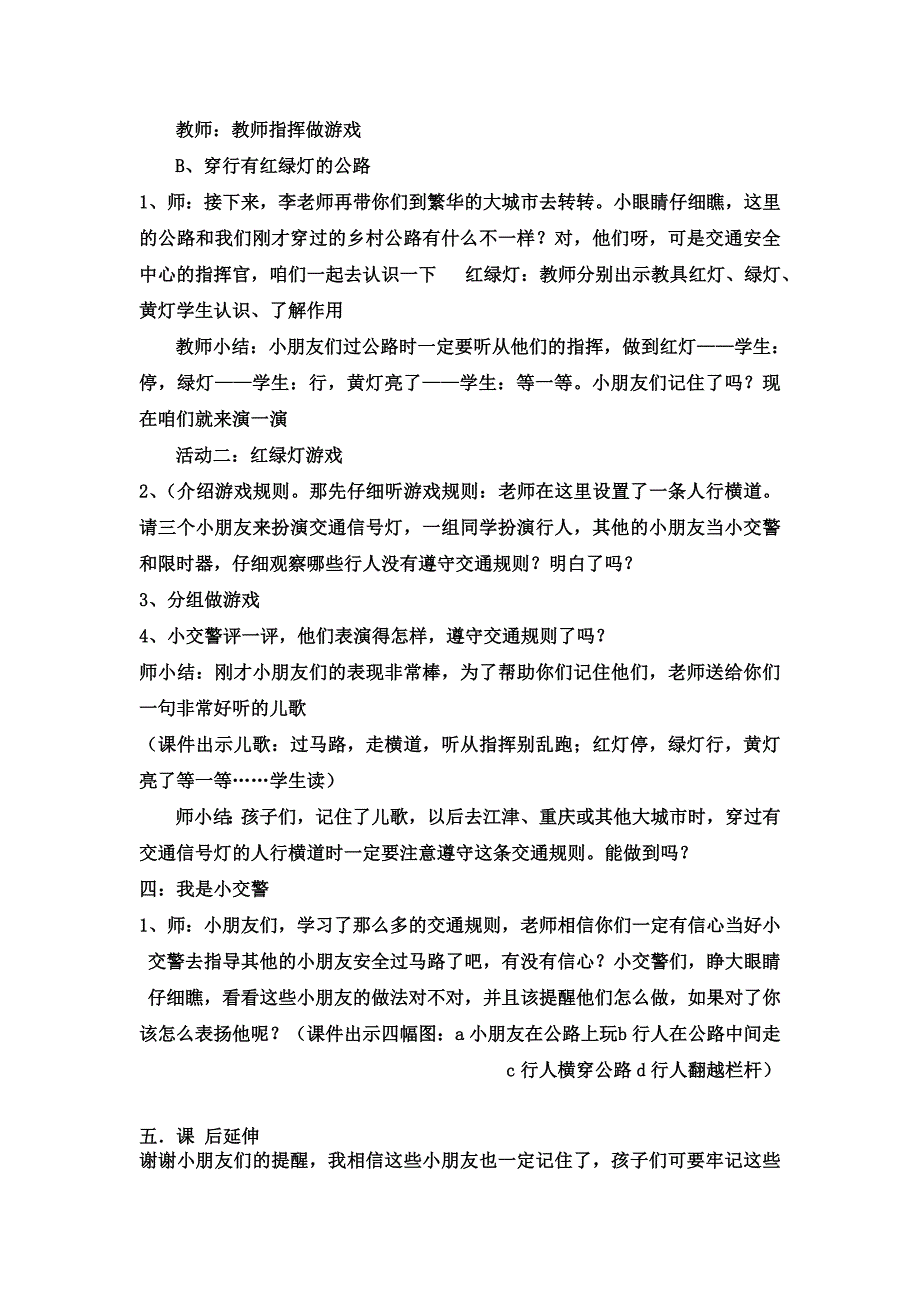 遵守交通规则教案_第3页