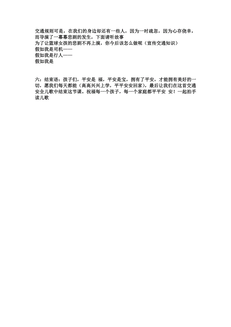 遵守交通规则教案_第4页