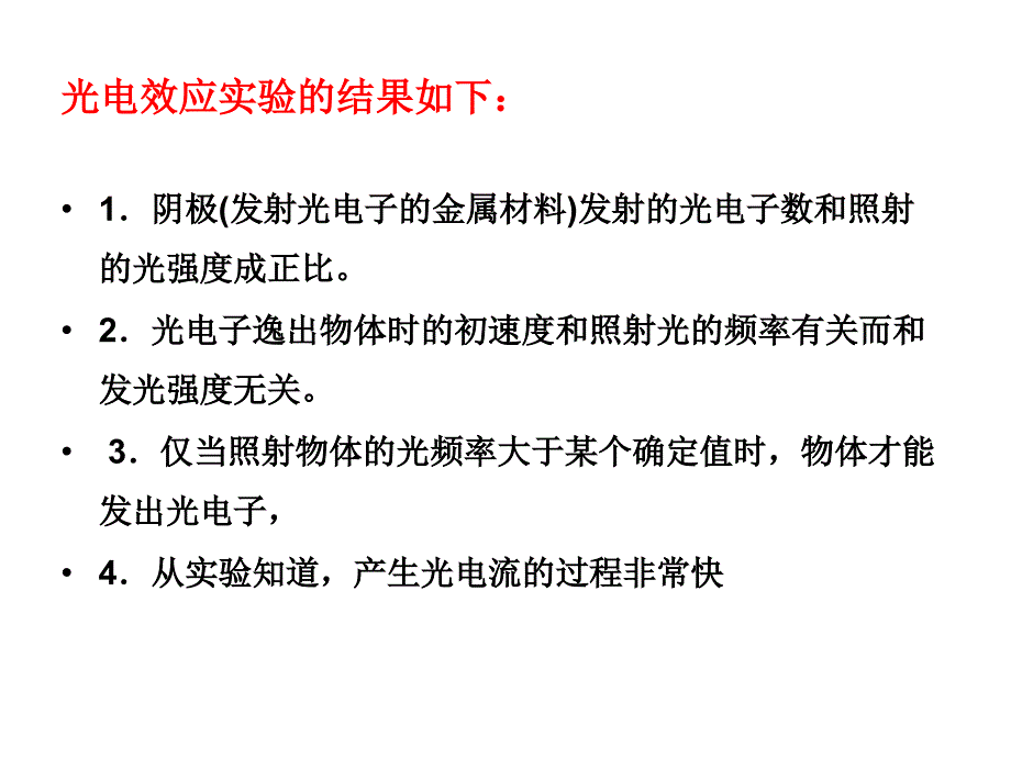 大学物理：16-2 光电效应 光的波粒二象性_第3页