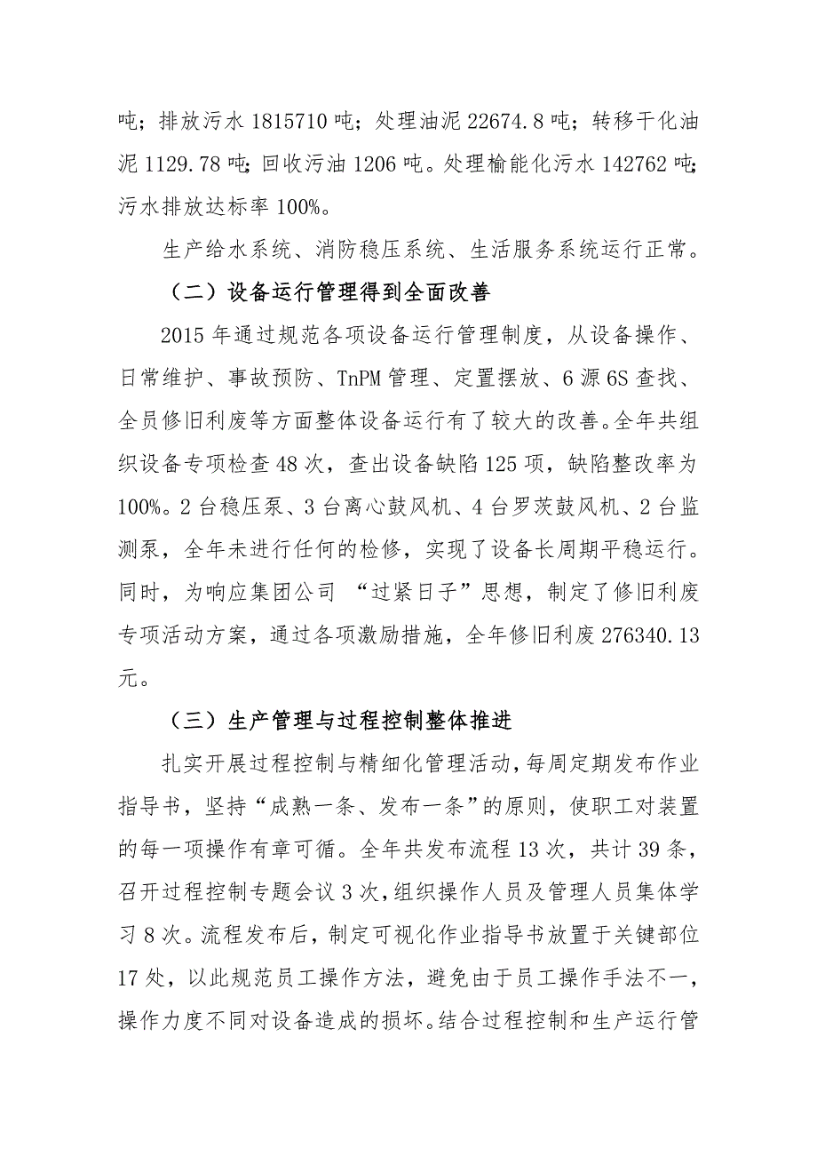 供排水车间基层职代会行政工作报告_第2页