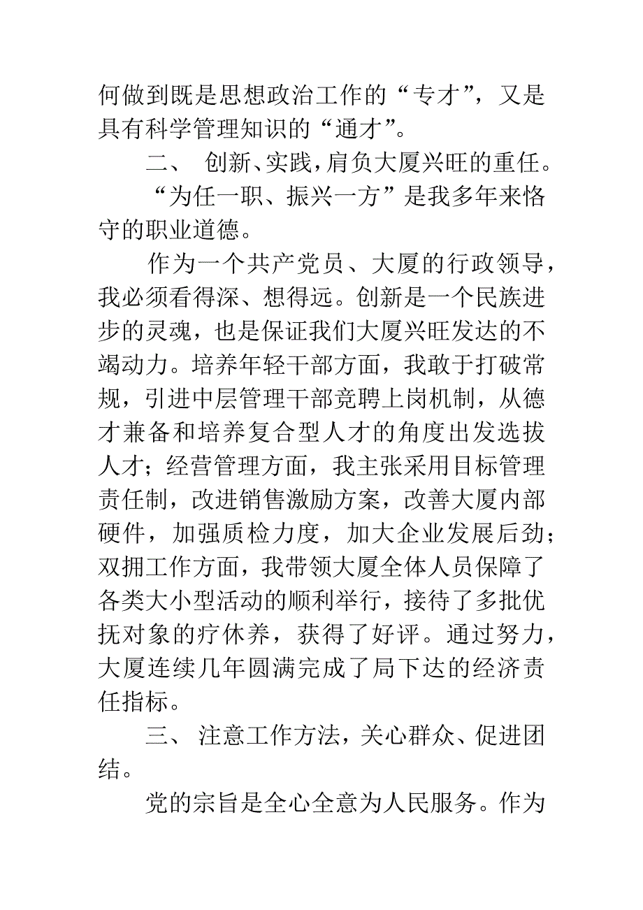 党员自评材料-1.docx_第2页