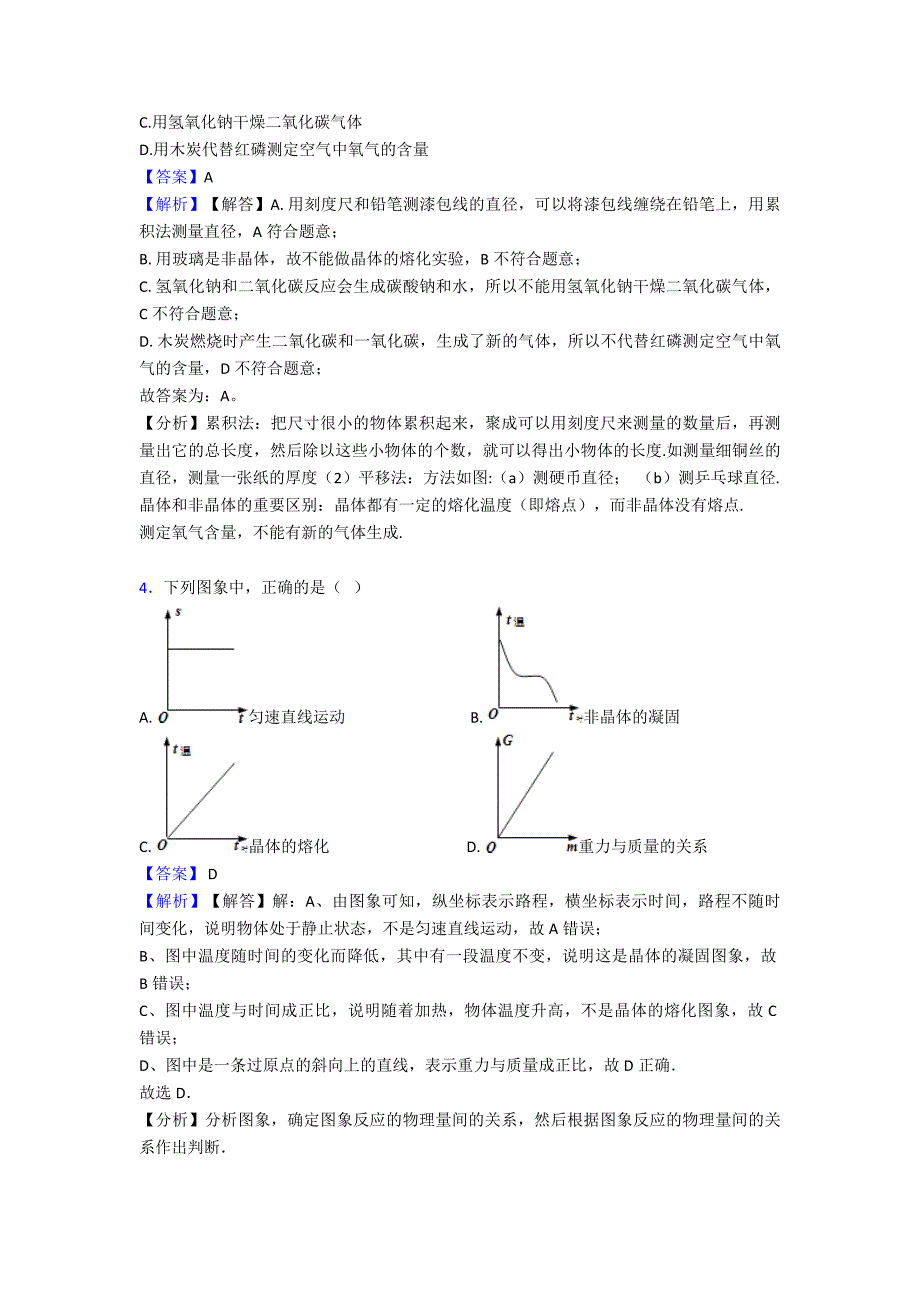 机械运动练习题含答案及解析_第2页