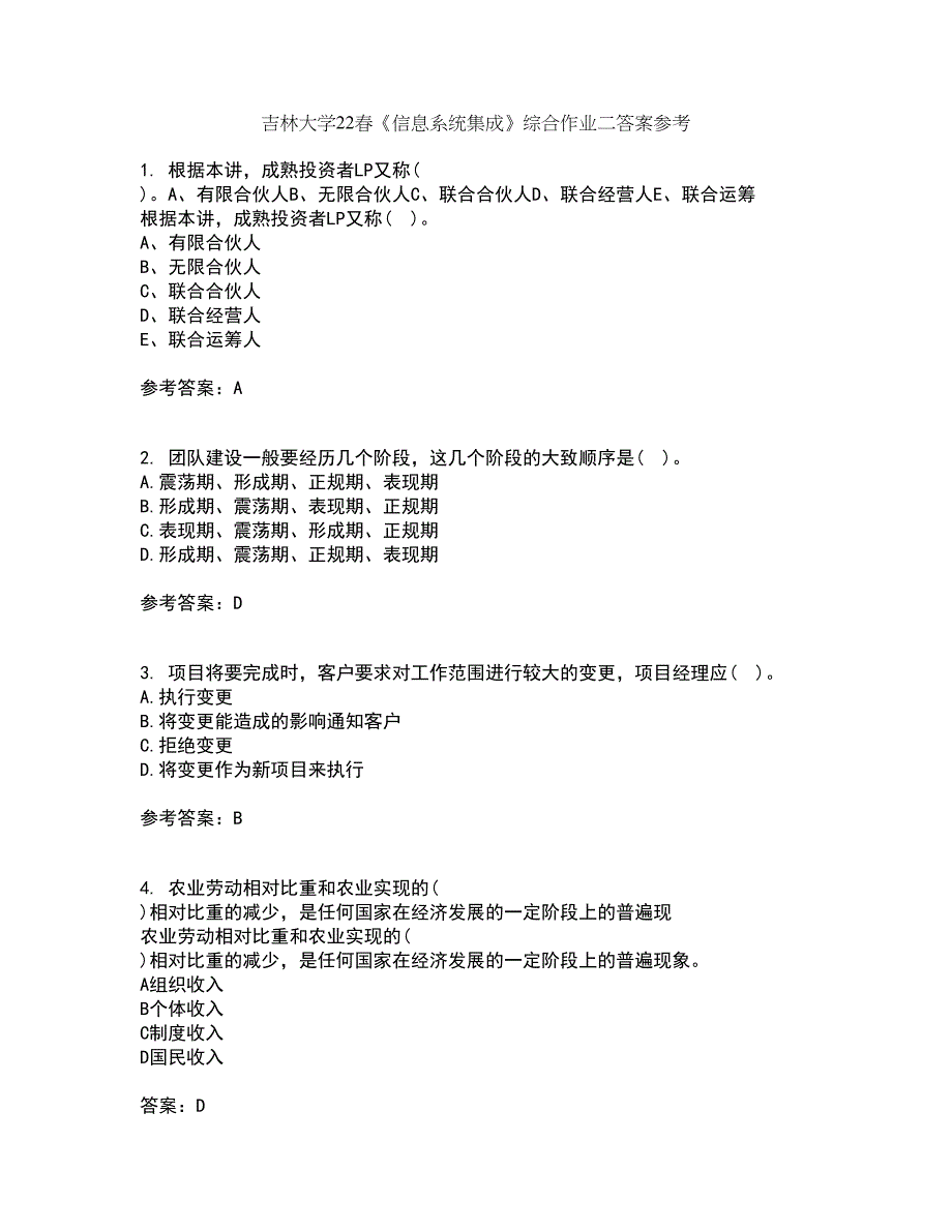 吉林大学22春《信息系统集成》综合作业二答案参考61_第1页