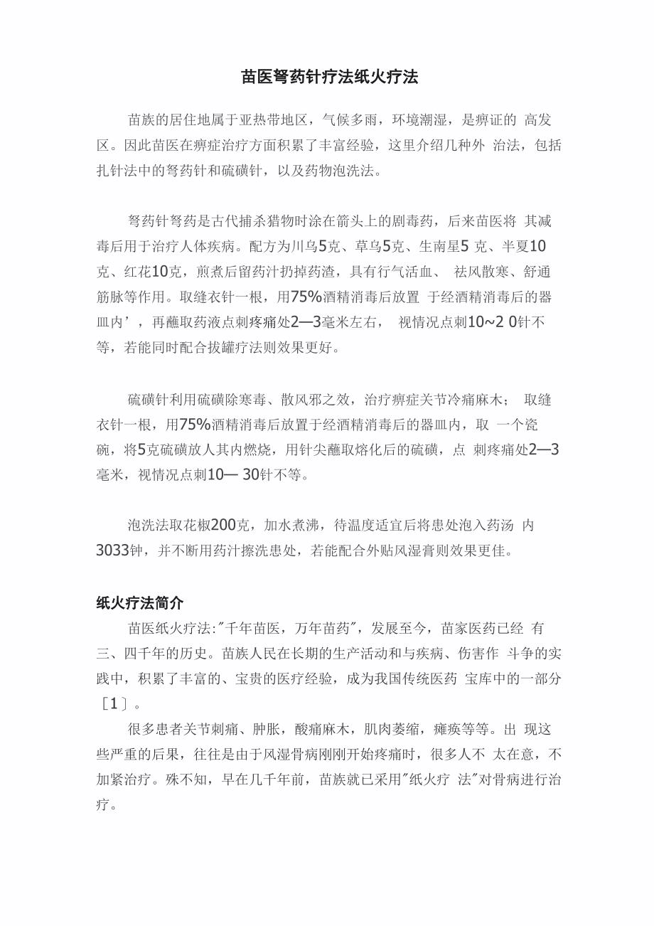 苗医弩药针疗法纸火疗法_第1页