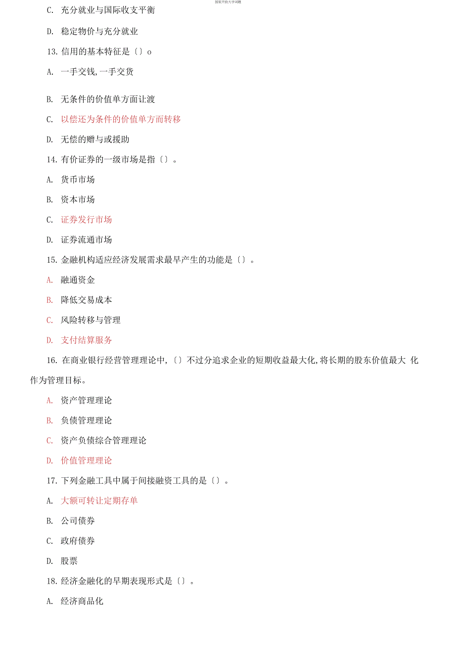 (2021更新）国家开放大学电大《货币银行学》单项选择题题库及答案_第3页