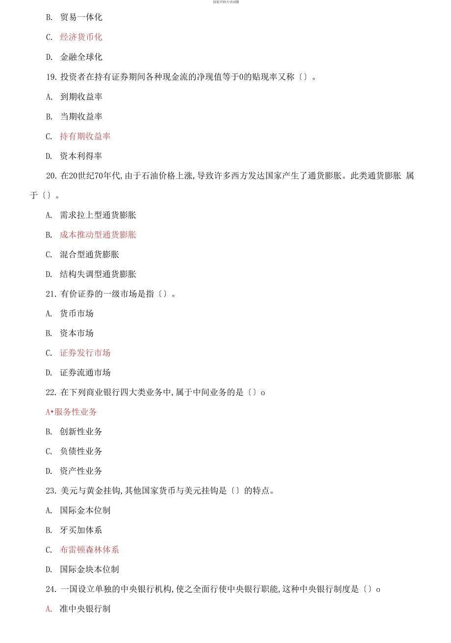 (2021更新）国家开放大学电大《货币银行学》单项选择题题库及答案_第4页