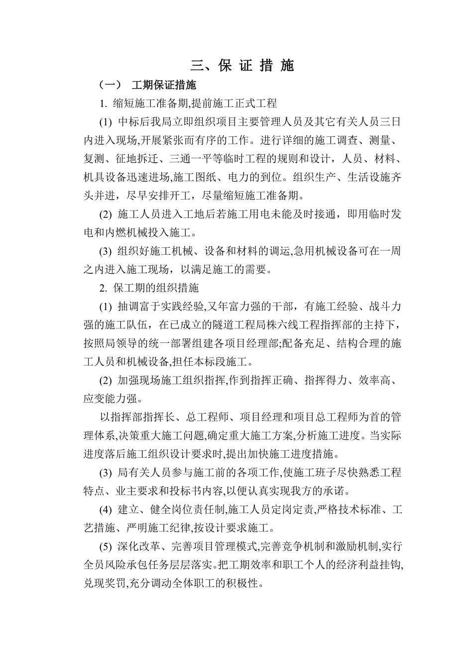 工期、质量、安全、文明施工、环境保护_第1页