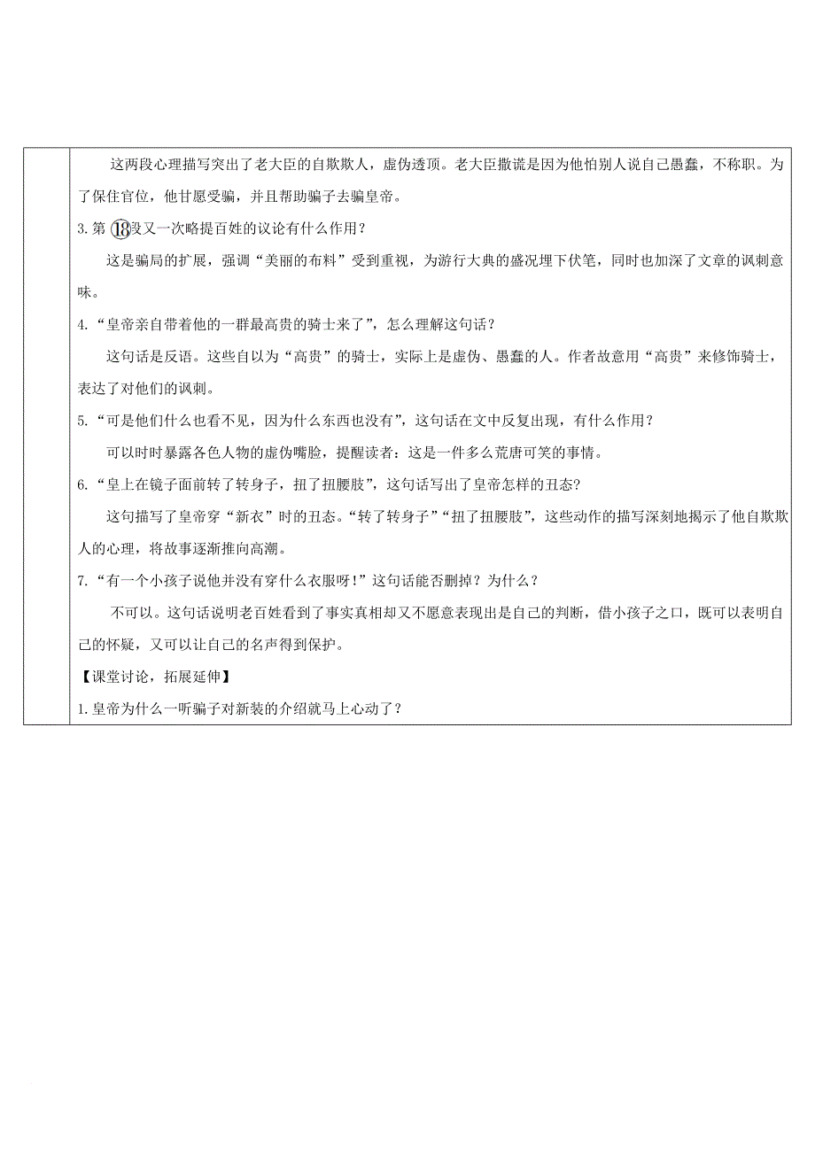 七年级语文上册 第六单元 19 皇帝的新装导学案 新人教版_第4页