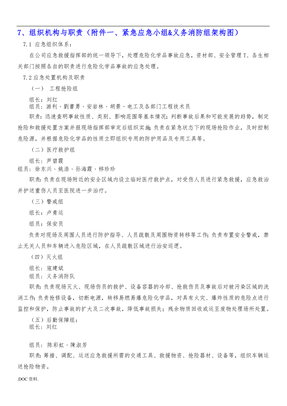 危险化学品泄漏应急处置预案_第3页