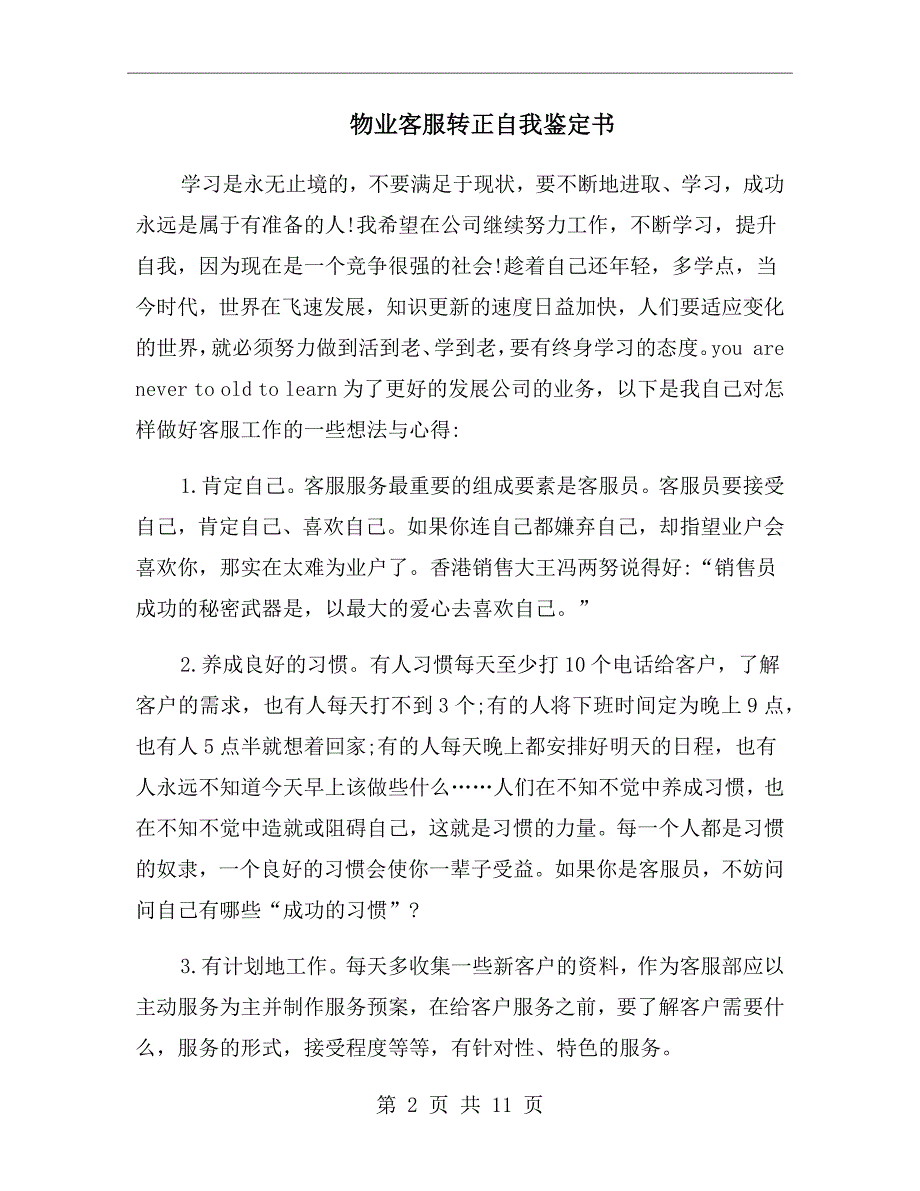 物业客服转正自我鉴定书_第2页