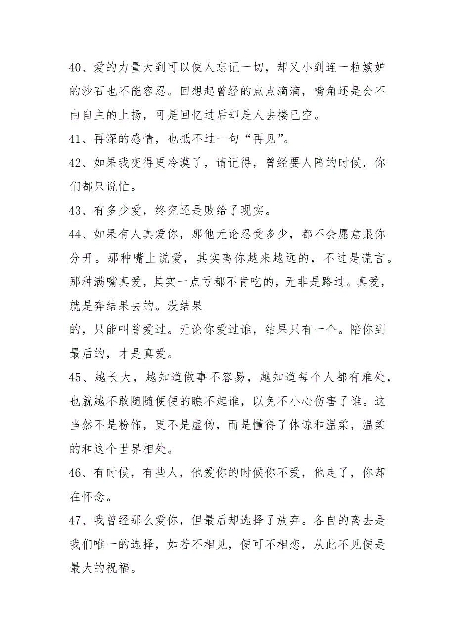 伤感语段.docx_第4页