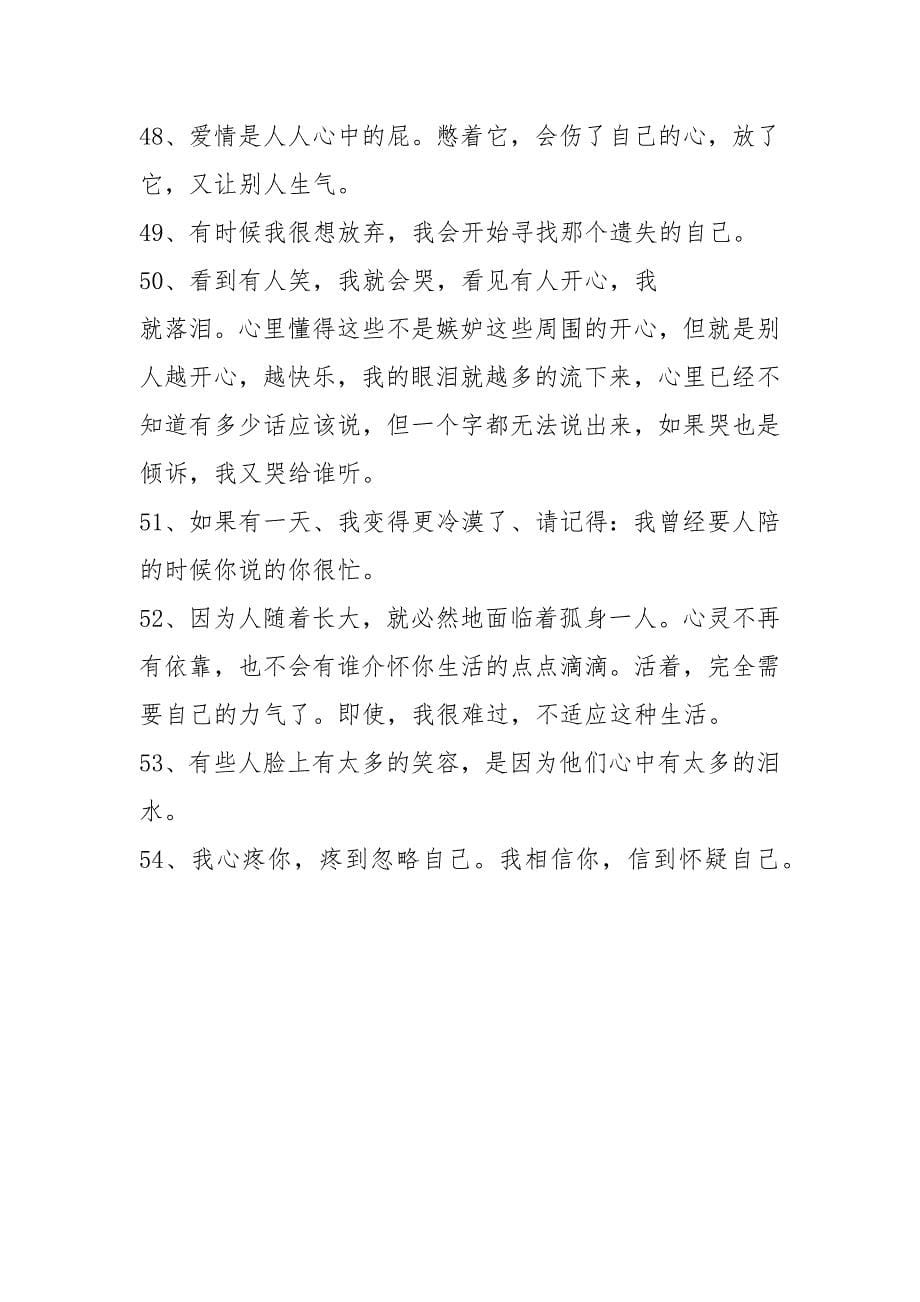 伤感语段.docx_第5页