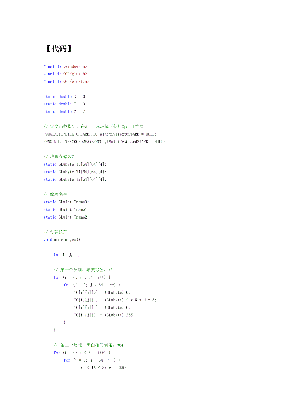 OpenGL纹理贴图简单例子.docx_第1页