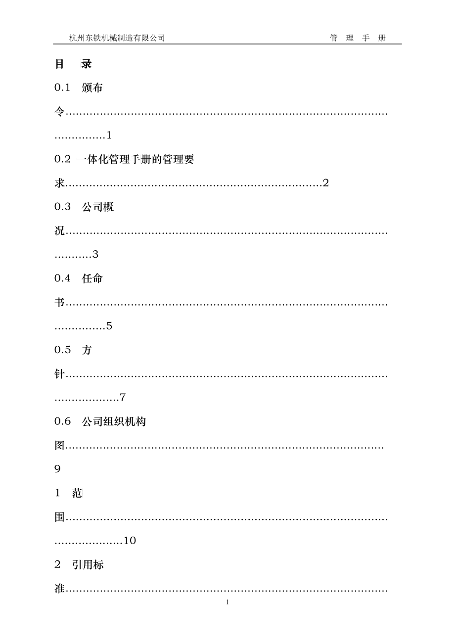 XXXX10年管理手册(B版)XXXX1015_第3页