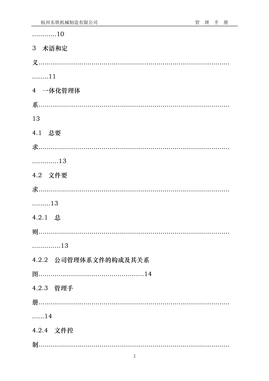 XXXX10年管理手册(B版)XXXX1015_第4页