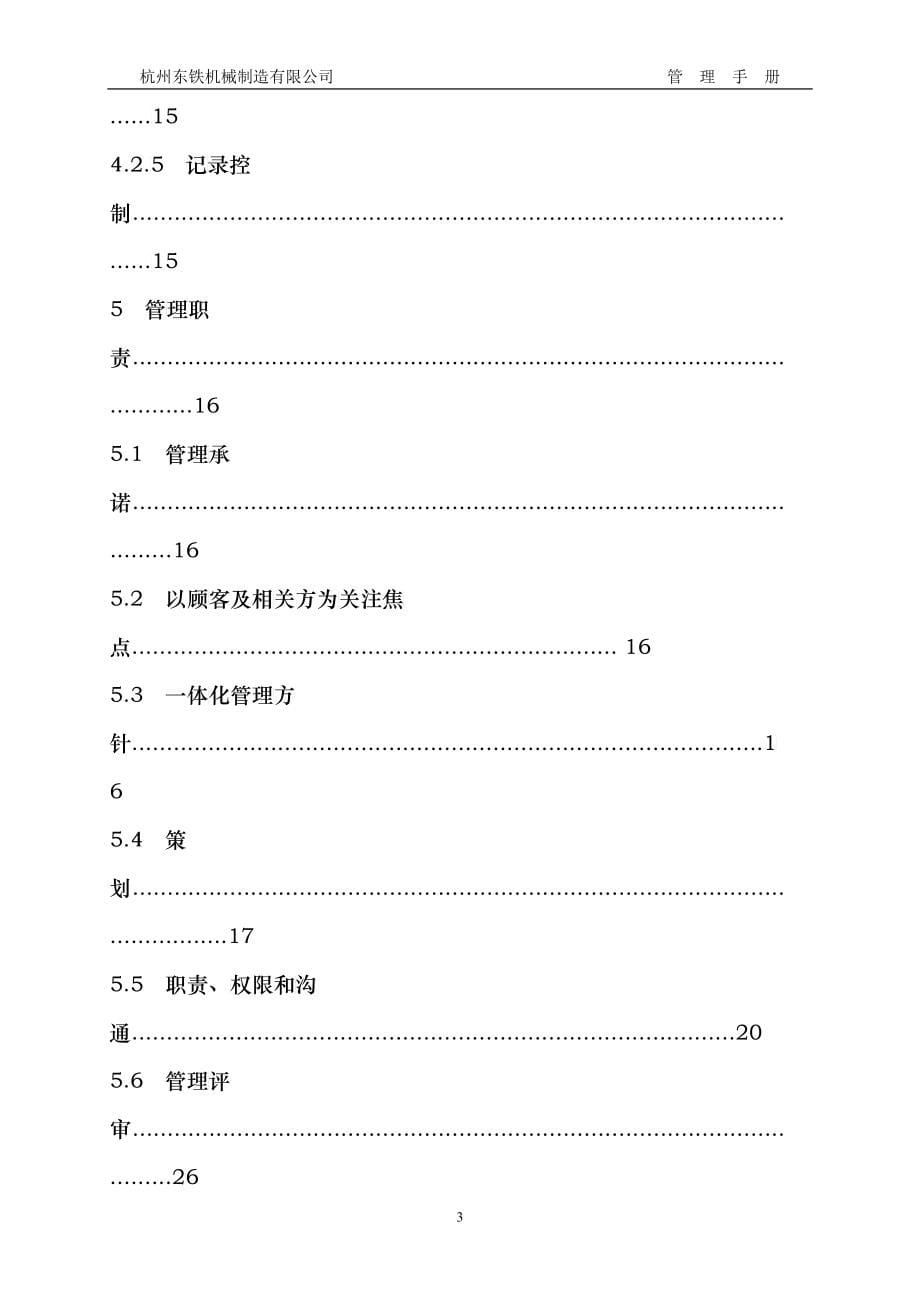 XXXX10年管理手册(B版)XXXX1015_第5页