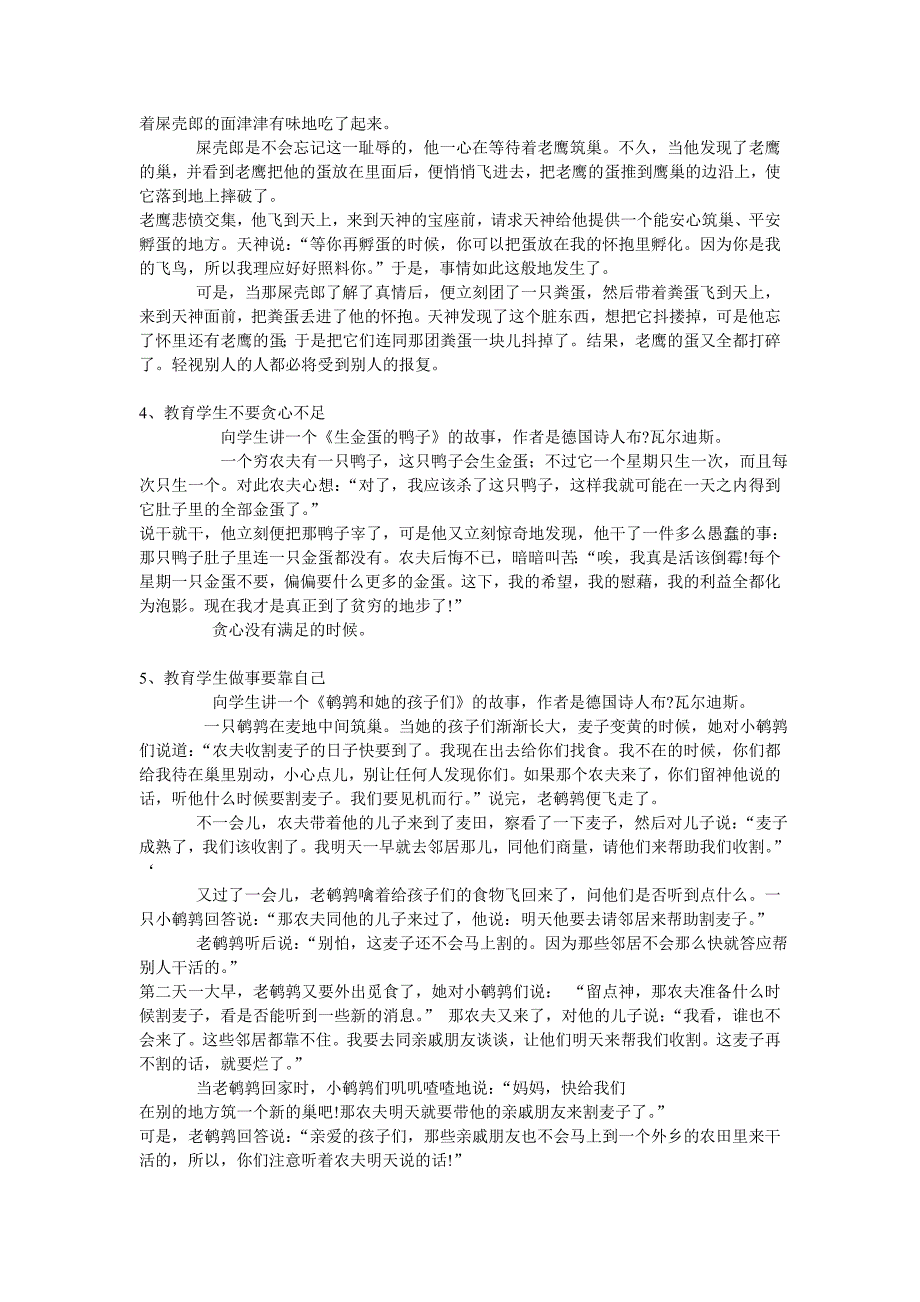 22个成长教育的经典故1_第2页