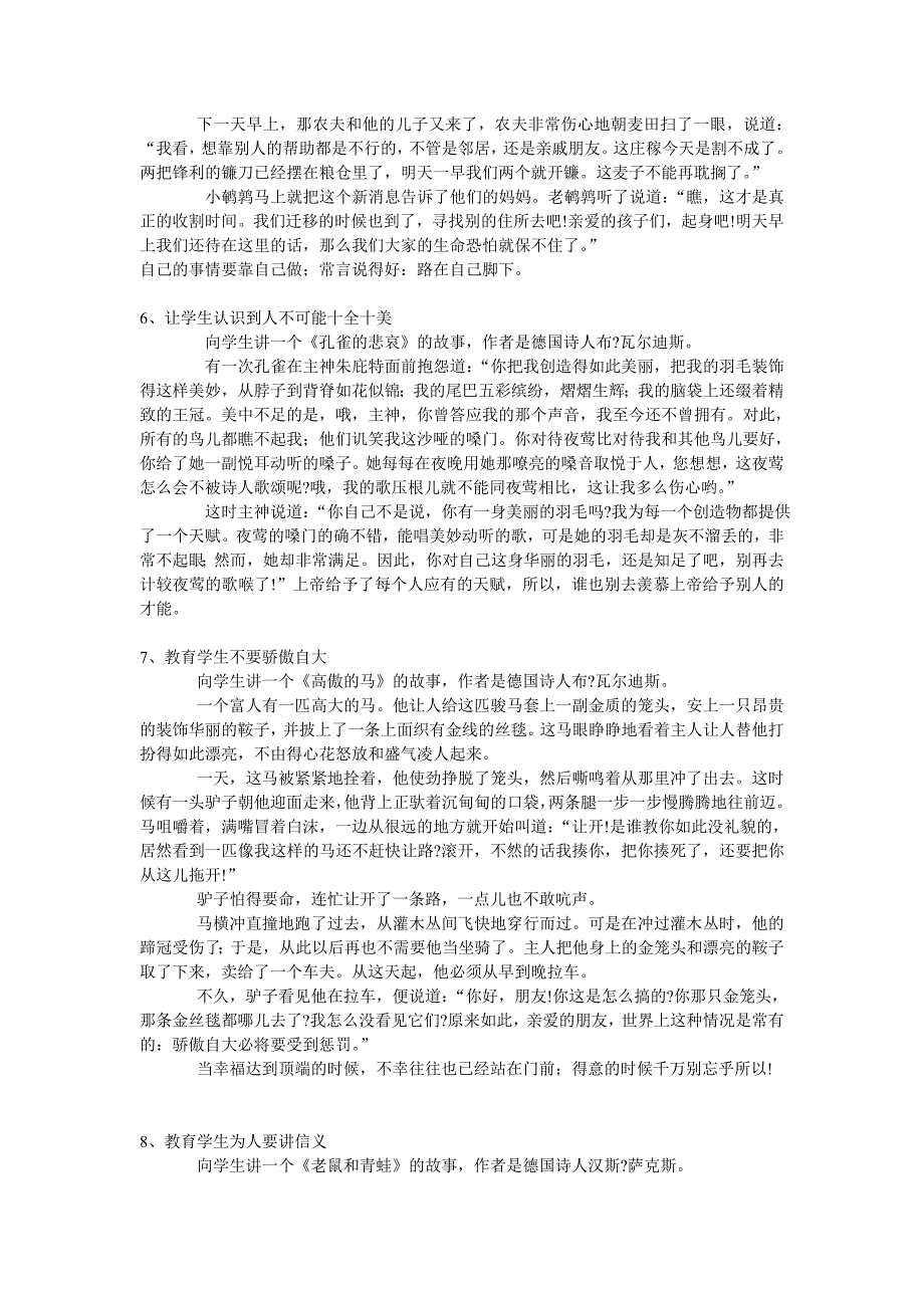 22个成长教育的经典故1_第3页