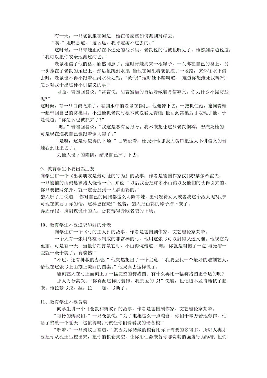 22个成长教育的经典故1_第4页