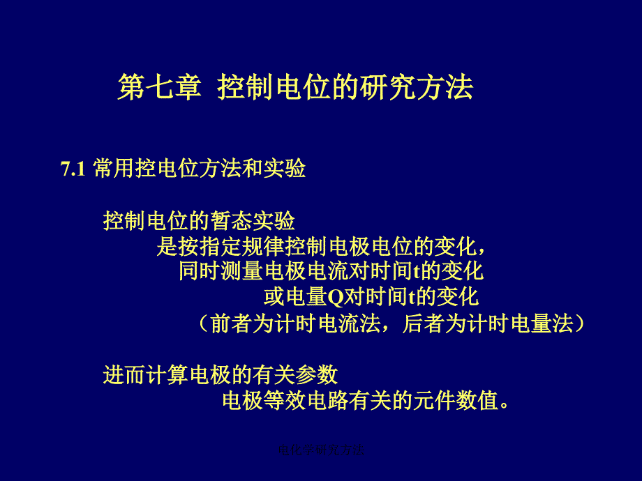 电化学研究方法课件_第1页