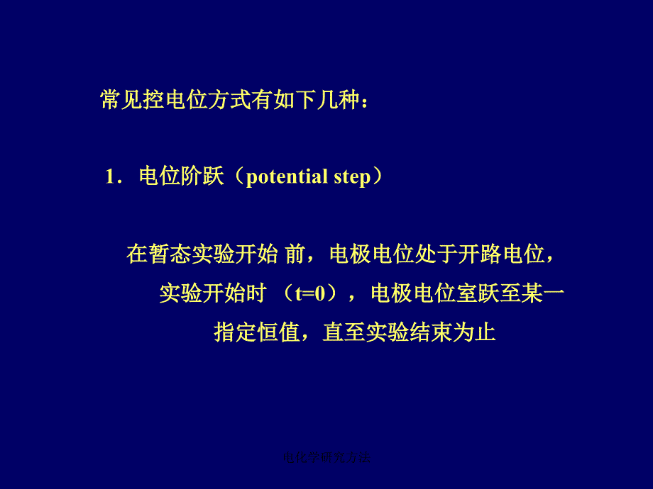 电化学研究方法课件_第2页