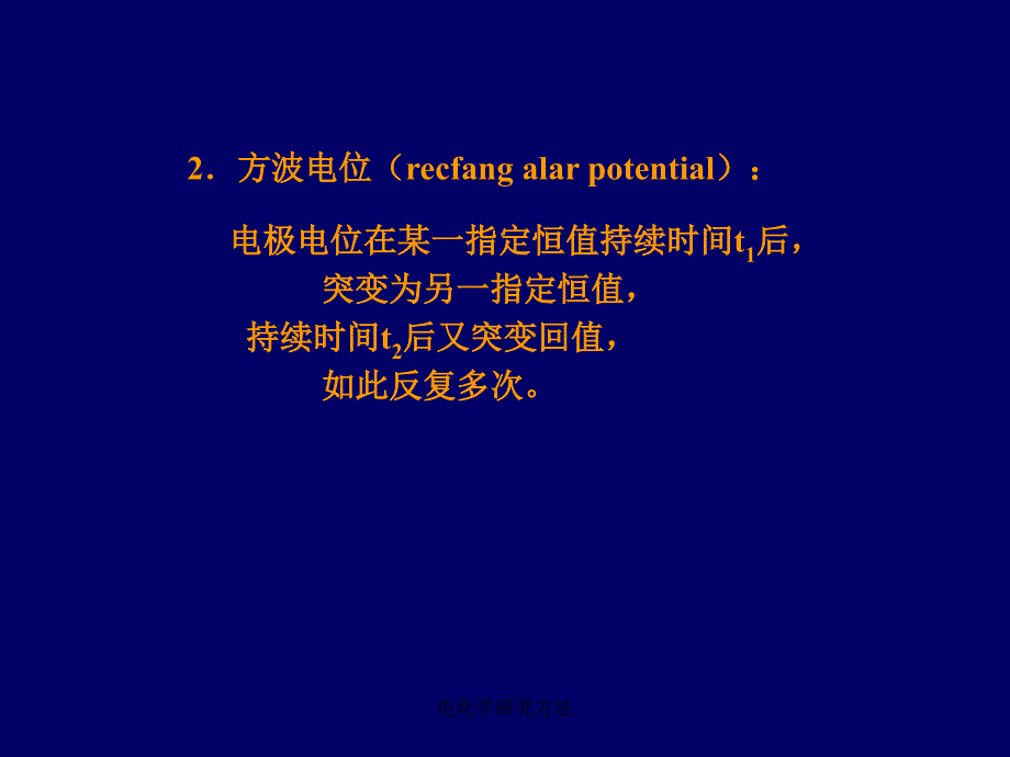 电化学研究方法课件_第3页