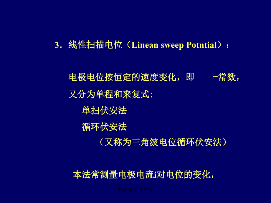 电化学研究方法课件_第4页