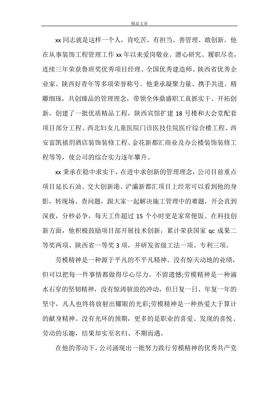 《弘扬劳模精神主题演讲稿2篇》_第3页