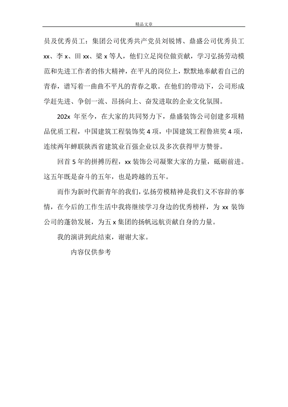 《弘扬劳模精神主题演讲稿2篇》_第4页