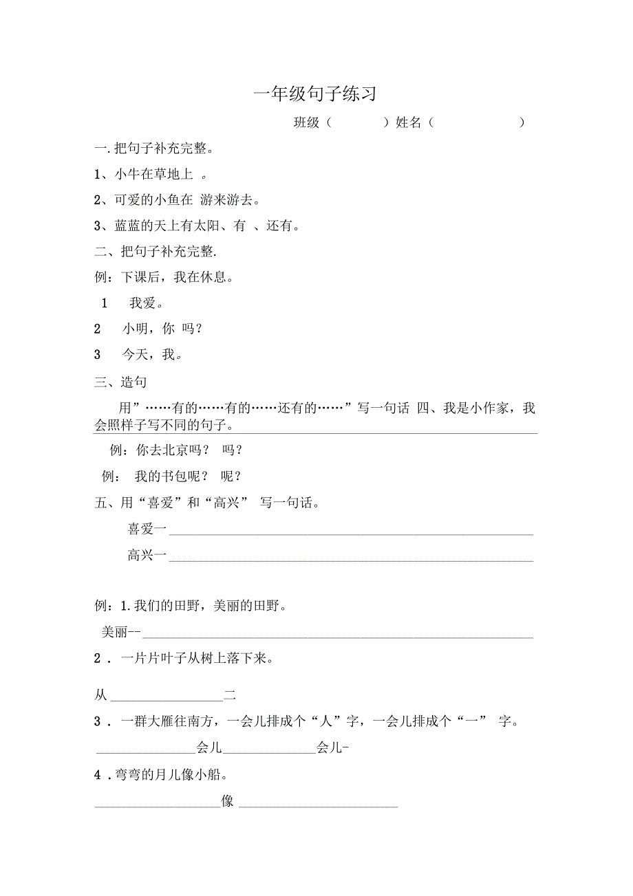 部编版一年级就上册语文专项训练：照样子写句子_第1页