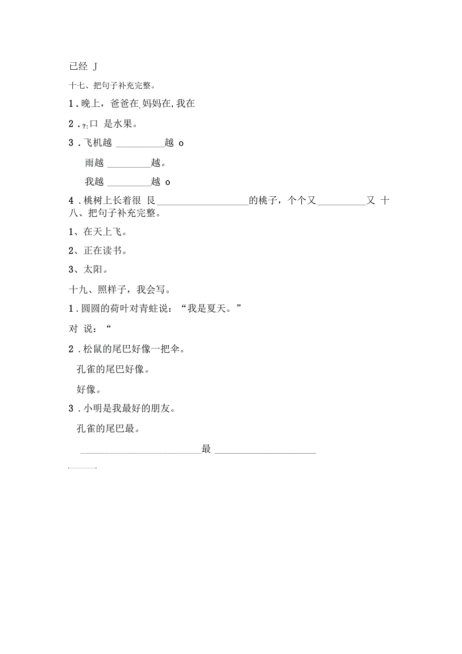 部编版一年级就上册语文专项训练：照样子写句子_第4页