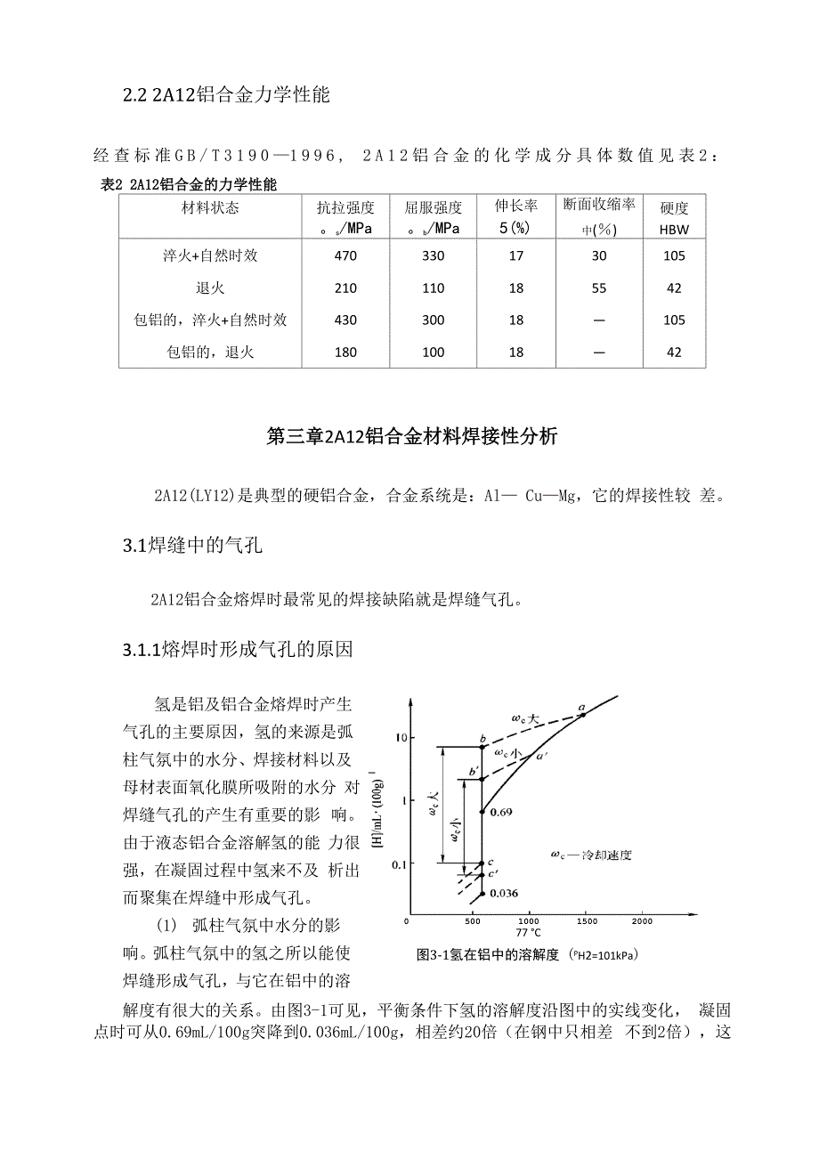 2A12铝合金焊接工艺设计_第3页