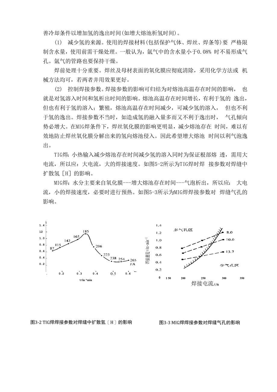 2A12铝合金焊接工艺设计_第5页